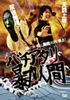 ??????? ???⸍?? [DVD]