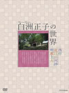 ?e????? ???? ??P?? 䣐???6??T??? [DVD]