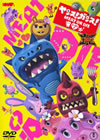 ???????? MEAT OR DIE ????? [DVD]