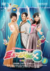 MUSICAL 3 vol.3 [DVD]