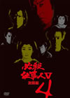 ^?㬍??????V VOL.4 [DVD]
