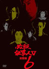 ^?㬍??????V VOL.6 [DVD]