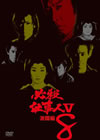 ^?㬍??????V VOL.8 [DVD]