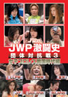 JWP???? ?d?N???? D??????????gG [DVD]