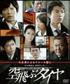 H????? ???????? DVD-BOX??3??T??? [DVD]
