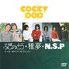 ???????[???C?N.S.P[?????????????????? [DVD]