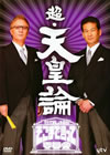 ?????????????????c???>? ???????2??T??? [DVD]