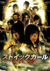 ?????????? STOIC GIRL [DVD]