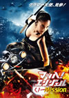???????????? ????Mission [DVD]