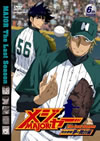 ?<??c? M??????C????G 6th.Inning [DVD]
