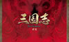 ??? Three Kingdoms ??N? DVD-BOX????M?2????????2??T??? [DVD]