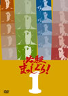 ^?㬍??c??????[? VOL.1 [DVD]