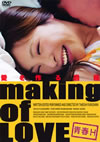 ???? making of LOVE [DVD]