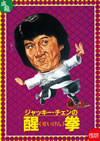 ??? ??????????????('80E?? [DVD]