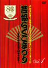 ????ゥD??[????????????!C??????????????[?[?[????????????????????????80?S?^?? Vol.1 [DVD]