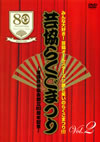 ????ゥD??[????????????!C??????????????[?[?[????????????????????????80?S?^?? Vol.2 [DVD]