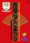 ????ゥD??[????????????!C??????????????[?[?[????????????????????????80?S?^?? BOX??3??T??? [DVD]