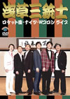 ???????o??????[?W????????????????B?? [DVD]