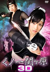 ??????? 3D [DVD]