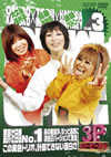 C???R?????????? 3P[????????? VOL.3 [DVD]