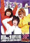 C???R?????????? 3P[????????? VOL.4?????????????c?????????T??? [DVD]