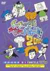 ??c?䎩?C?????????!2010 [DVD]