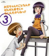 ?????<?????????????????????D????????????????????!(3) [Blu-ray]
