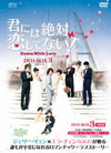 ????UN????????[???Down with Love DVD-BOX3??5??T??? [DVD]