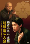 NHK-DVD ???H?⸍????g??O??????? ??J????? [DVD]