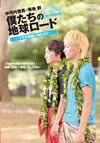 ?????<???????? In HAWAII ??????J??E????!! [DVD]