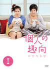 ??⸍?拡?? DVD-BOX I??4??T??? [DVD]