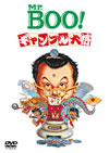 Mr.BOO[???c????O? ??????????????('74E?? [DVD]
