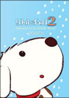????????c?? Adventure in the Middle World Vol.4 佌???M? [DVD]