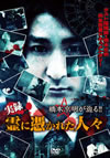 ??⍪????但??!!??M?? ???????????⸍?? [DVD]