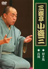 ???⸇????[?????E???????? [DVD]