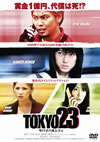 TOKYO23?????????????c??2??T??? [DVD]