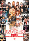 JWP???? 2010 [DVD]