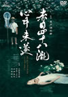 䳂????????ⶇ??? [DVD]