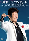 ????C???????2010???<???? 2010.12.12 ?????????? [DVD]