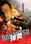 [? DANTOTSU('07P? [DVD]