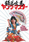 ??????????W??烪 ??????????????('80E?? [DVD]