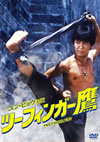 ??????c???X ??????????????('79E?? [DVD]