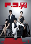 P.S.? DVD-BOX1??4??T??? [DVD]