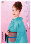 E?䣐??????[?????????? Vol.1 [DVD]