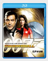 007 ????????????'65?? [Blu-ray]