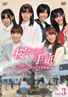 ????????S???AKB48???????????㣇???? VOL.3 [DVD]
