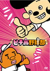 ????J?????? [DVD]