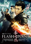 O??? FLASH POINT('07E?? [DVD]