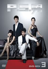 P.S.? DVD-BOX3??4??T??? [DVD]