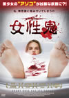 D? [DVD]